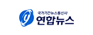 연합뉴스